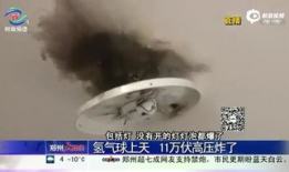 氢气球爆炸视频,惊心动魄！氢气球爆炸现场惊险瞬间